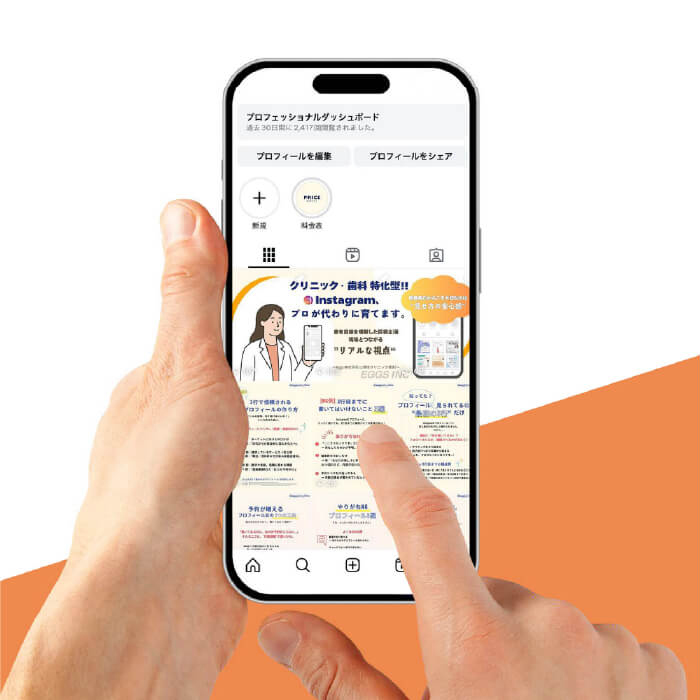 Instagram運用代行